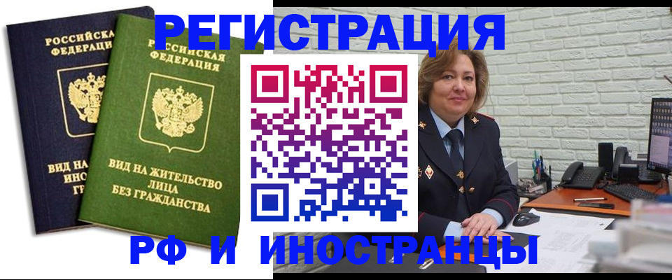прописка иностранных граждан в Славгороде